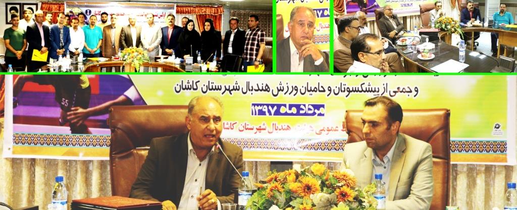 طرح اهداف شش ماهه دوم هیات هندبال شهرستان کاشان
